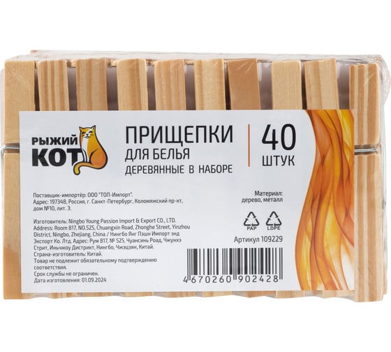 Прищепки для белья Рыжий кот деревянные, в наборе 40 шт. 109229