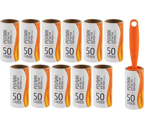 Набор для чистки одежды Рыжий кот LRS-5012 ролик и 12 сменных блоков (50 слоев) 109231