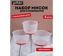 Набор мисок GONDOL 3 шт 1.5 л, 2 л, 2.5 л с антискользящим дном G-480-4