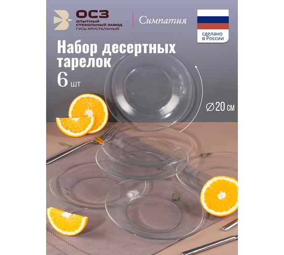 Набор тарелок десертных ООО ОСЗ СИМПАТИЯ 6 шт, 20 см 16C1888-6