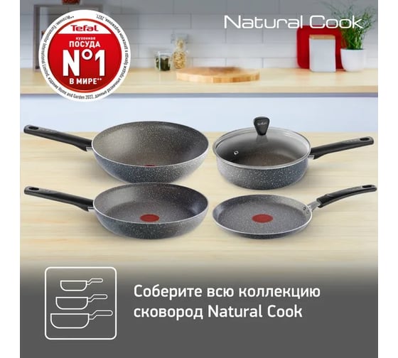 Сковорода TEFAL Natural Cook 04213128 круглая 28 см, покрытие Mineralia, ручка несъемная, (без крышки) серый 2023774