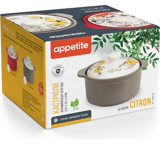 Кастрюля appetite Citron керамика, 1,6 л CS2009-CTR