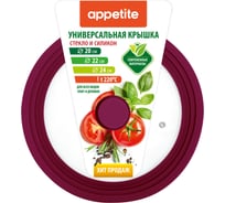 Крышка стеклянная appetite силиконовый ободок, силиконовая кнопка, универсальная 20, 22, 24 см бордо ZH20-24SSV