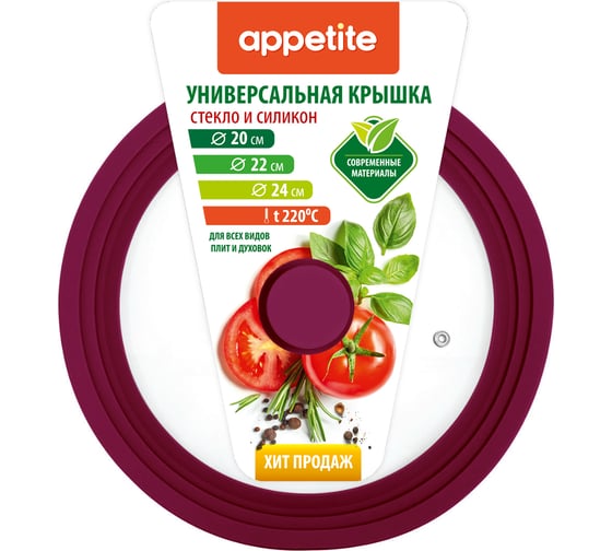 Крышка стеклянная appetite силиконовый ободок, силиконовая кнопка, универсальная 20, 22, 24 см бордо ZH20-24SSV 1