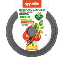 Крышка стеклянная appetite силиконовый ободок, силиконовая кнопка, универсальная 20, 22, 24 см серый ZH20-24SSG