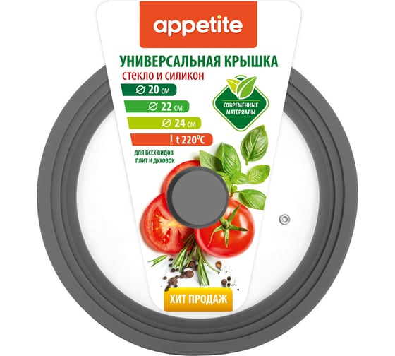 Крышка стеклянная appetite силиконовый ободок, силиконовая кнопка, универсальная 20, 22, 24 см серый ZH20-24SSG 1