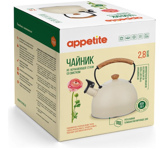 Чайник appetite нержавеющая сталь 2.8 л со свистком бежевый LKD-0028BGH