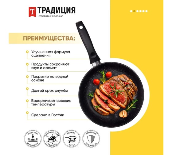 Сковорода Традиция готовить с любовью антипригарное покрытие, литая, 20 см, Оптима ТО2201
