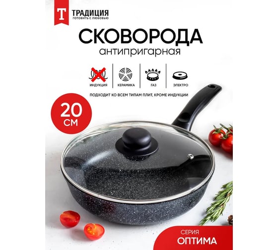 Сковорода Традиция готовить с любовью антипригарное покрытие, литая, 20 см, стеклянная крышка, Оптима ТО22013