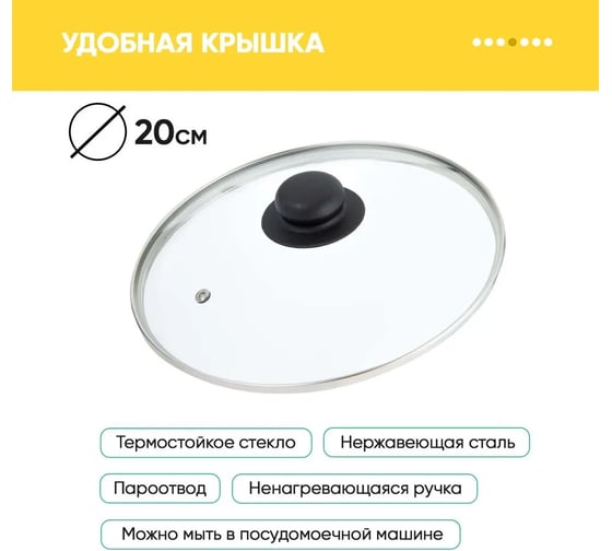 Сковорода Традиция готовить с любовью антипригарное покрытие, литая, 20 см, стеклянная крышка, Оптима ТО22013
