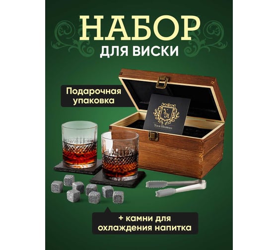 Подарочный набор для виски SSY камни для охлаждения напитков Z0207