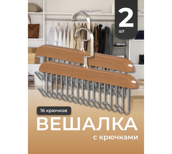 Вешалки с крючками для одежды, сумок, платков, белья и ремней BIRD HOUSE 29732