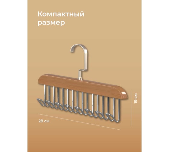 Вешалки с крючками для одежды, сумок, платков, белья и ремней BIRD HOUSE 29732