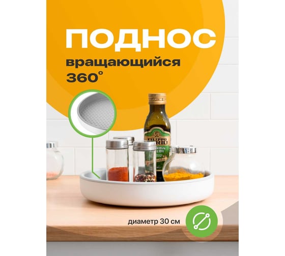 Поднос вращающийся для специй и приправ на кухню SHINY KITCHEN 50296