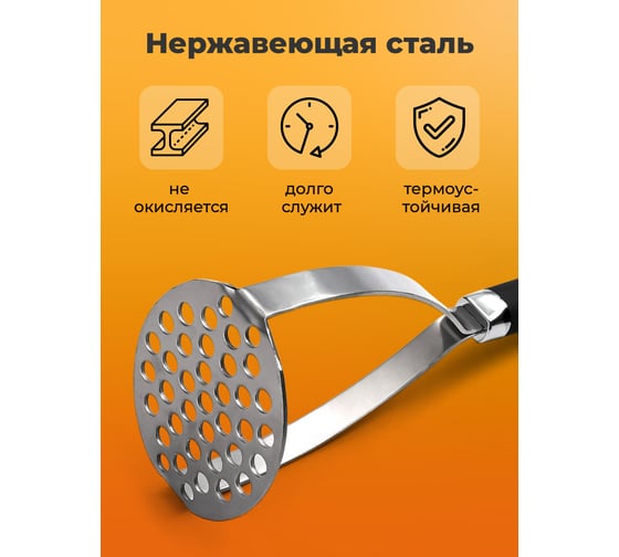 Толкушка для пюре металлическая SHINY KITCHEN 50334