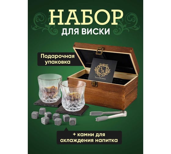 Подарочный набор для виски SSY камни для охлаждения напитков Z0204