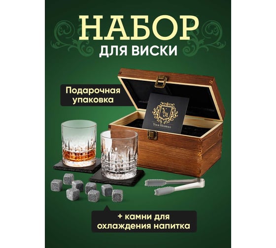 Подарочный набор для виски SSY камни для охлаждения напитков Z0208