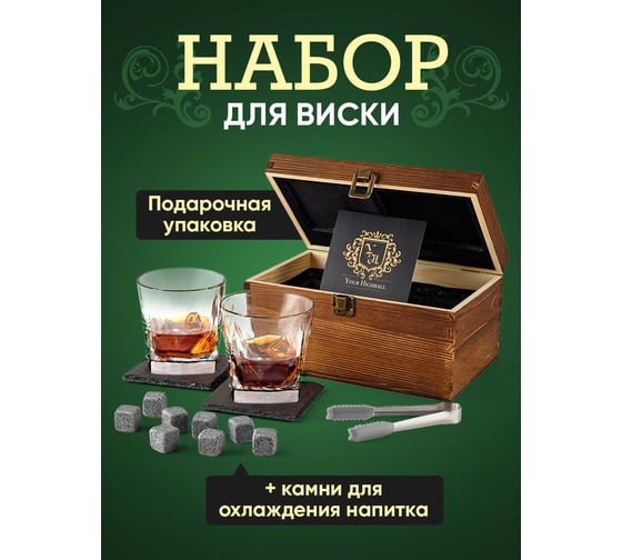 Подарочный набор для виски SSY камни для охлаждения напитков Z0211