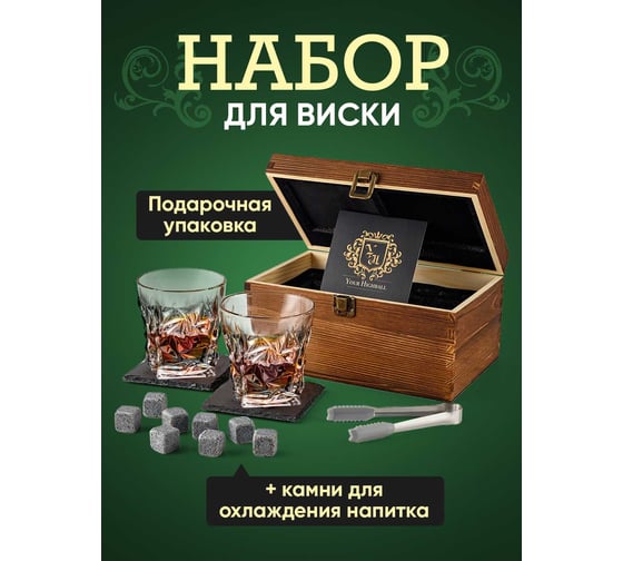 Подарочный набор для виски SSY камни для охлаждения напитков Z0209