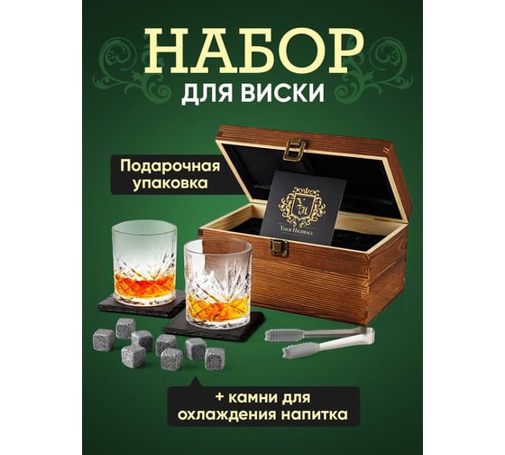 Подарочный набор для виски SSY камни для охлаждения напитков Z0205