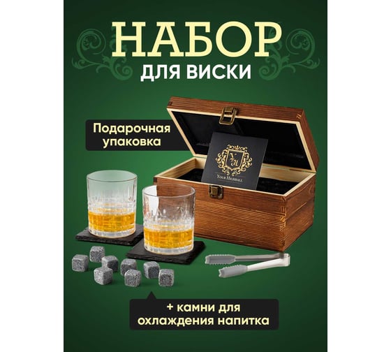 Подарочный набор для виски SSY камни для охлаждения напитков Z0206