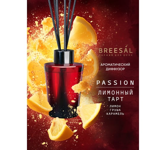 Breesal Ароматический диффузор для дома Passion Лимонный тарт BR0007