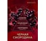 Breesal Ароматический диффузор для дома Passion Черная смородина BR0011 5