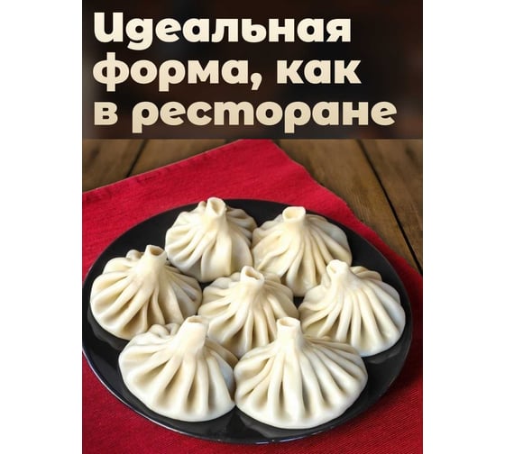 Хинкальница для лепки хинкали SHINY KITCHEN G0383