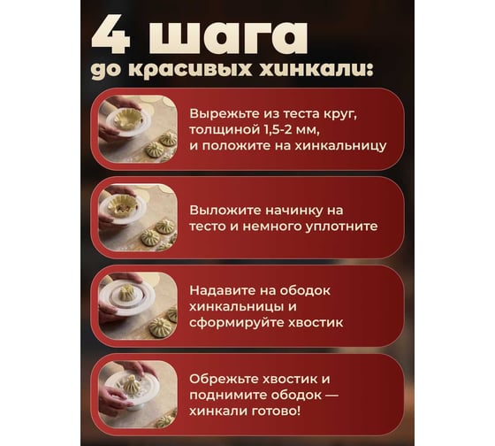 Хинкальница для лепки хинкали SHINY KITCHEN G0383