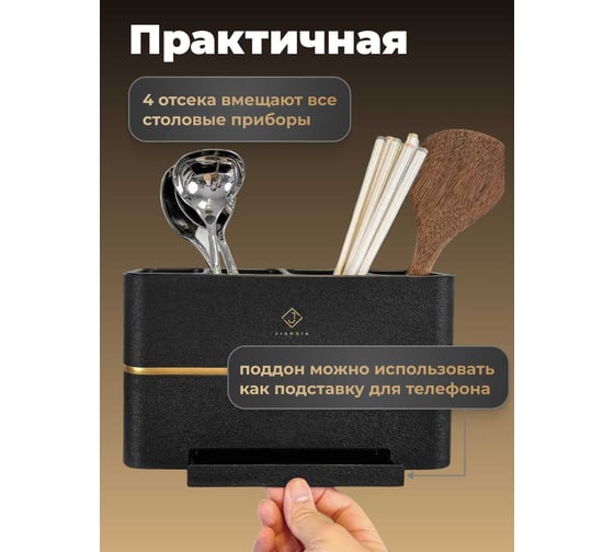 Подставка для столовых приборов, ложек и вилок настольная SHINY KITCHEN A4003