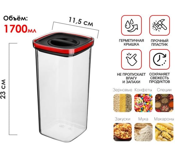 Банка для сыпучих продуктов PERFECTO LINEA 1700 мл, серия CHEF, 34-109201