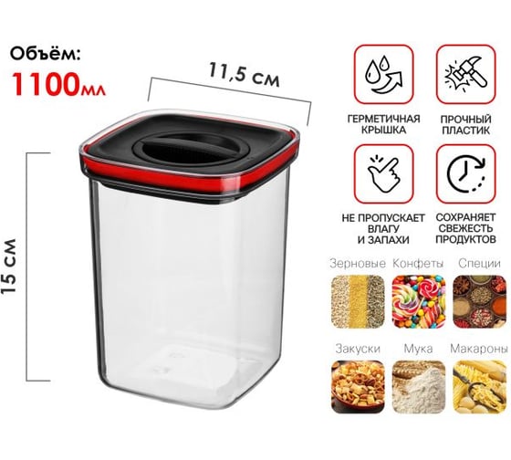 Банка для сыпучих продуктов PERFECTO LINEA 1100 мл, серия CHEF, 34-109131