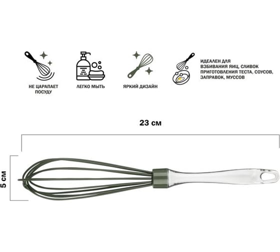 Венчик силиконовый PERFECTO LINEA 23x5 см, NATURAL GREEN, 21-108518