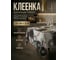 Клеенка столовая PERFECTO LINEA, нетканая основа с ПВХ покр., коллекция DECO, 1 м.пог., 11-165187 ЦЗ-6670476855 3