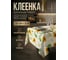 Клеенка столовая PERFECTO LINEA, нетканая основа с ПВХ покр., коллекция DECO, 1 м.пог., 11-165189 ЦЗ-0825565000 3
