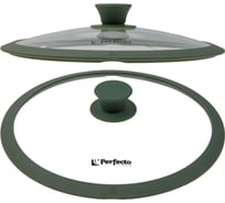 Крышка стеклянная PERFECTO LINEA 260 мм, с силиконовым ободом, круглая, NATURAL GREEN, 25-026342