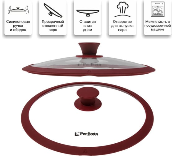 Крышка стеклянная PERFECTO LINEA 240 мм, с силиконовым ободом, круглая, BURGUNDY, 25-024321