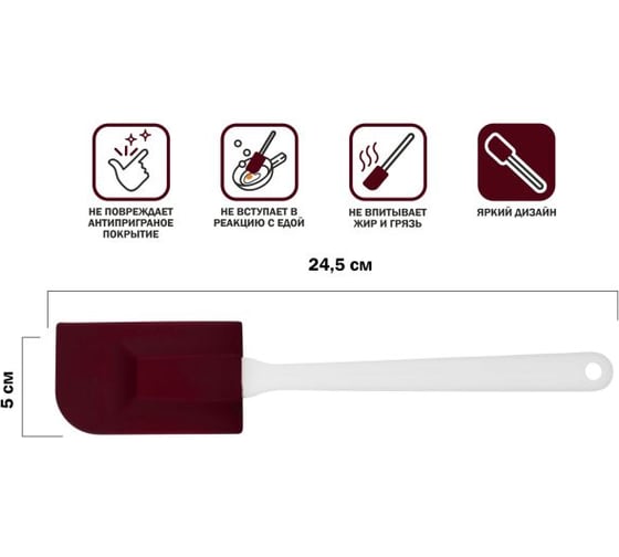 Лопатка силиконовая PERFECTO LINEA 24.5x5 см, BURGUNDY, 21-017719