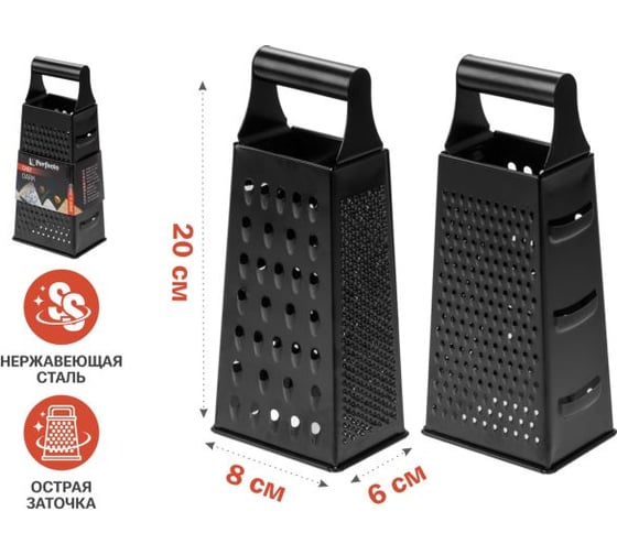 Терка PERFECTO LINEA 4-сторонняя, серия CHEF dark, 21-946820