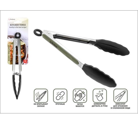 Щипцы кулинарные PERFECTO LINEA силиконовые, 23 см, NATURAL GREEN, 21-010007