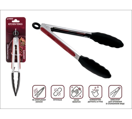 Щипцы кулинарные PERFECTO LINEA силиконовые, 23 см, BURGUNDY, 21-010006