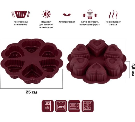 Форма для выпечки PERFECTO LINEA силиконовая, круглая на 6 сердец, 25x4.5 см, BURGUNDY, 20-118819