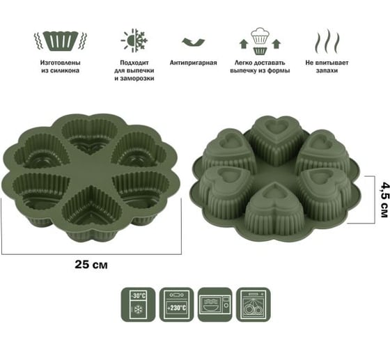 Форма для выпечки PERFECTO LINEA силиконовая, круглая на 6 сердец, 25x4.5 см, NATURAL GREEN, 20-118818
