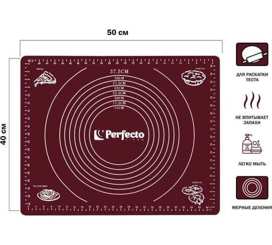 Коврик для теста с мерными делениями PERFECTO LINEA силиконовый, 50x40 см, BURGUNDY, 23-504014