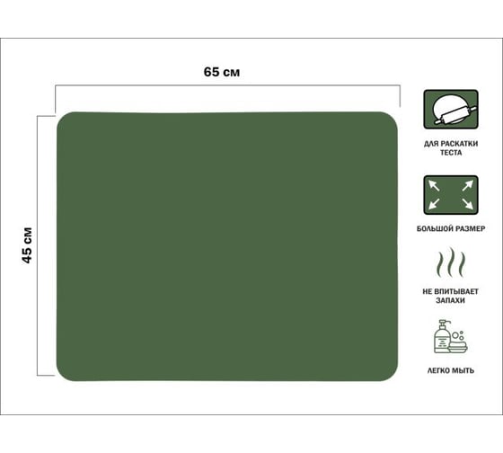 Коврик для теста PERFECTO LINEA силиконовый, 65x45 см, NATURAL GREEN, 23-654513