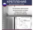 Комплект для крепления рулонной шторы БИКОМ без сверления, из двусторонних клейких лент, 15 мм х 30 мм, в упаковке 10 шт 600192 3
