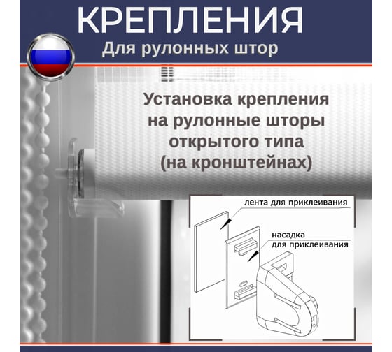 Комплект для крепления рулонной шторы БИКОМ без сверления, из двусторонних клейких лент, 29 мм х 51 мм, в упаковке 10 шт. 600191
