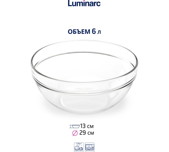 Салатник LUMINARC ЭМПИЛАБЛЬ 29 см 23720