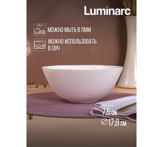 Салатник LUMINARC ЛАЙНЗ 18 см Q1893