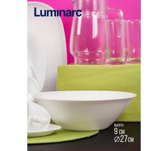 Салатник LUMINARC КАРИН БЕЛЫЙ 27 см N6818